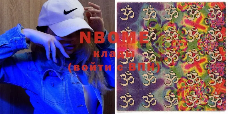 Марки NBOMe 1500мкг Кизилюрт